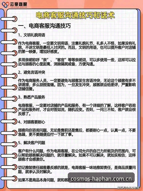 浩瀚体育平台实用指南：官方客服电话与高效使用技巧