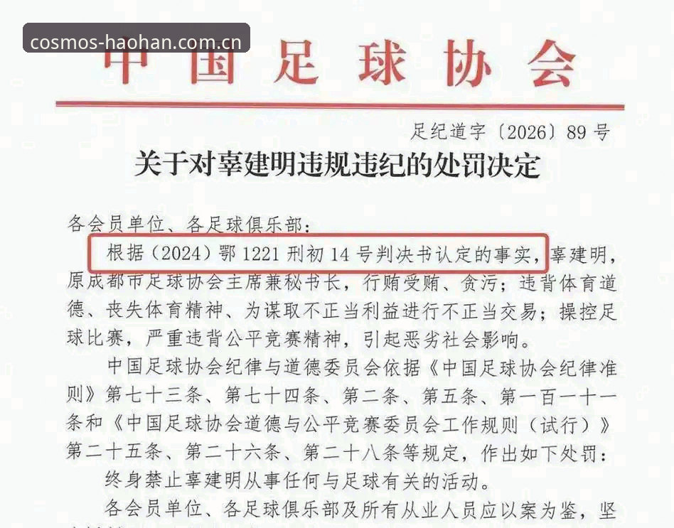 足协重拳再落！第三批禁足名单背后的信号，普通球迷该如何看懂门道